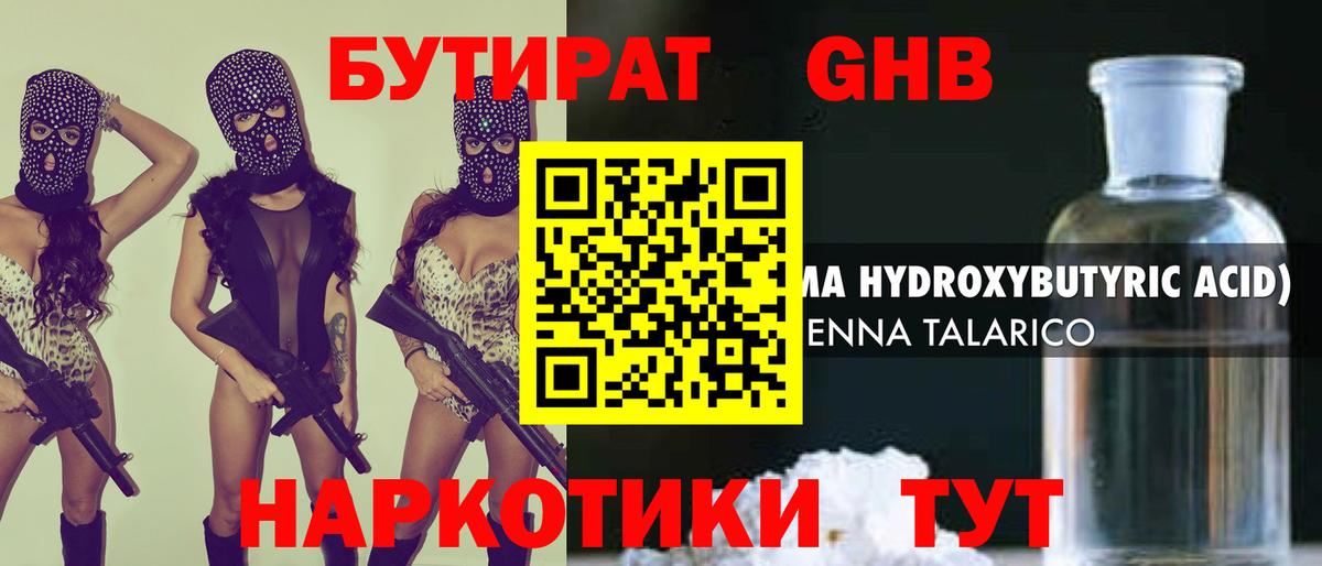 Новый Уренгой  БУТИРАТ оксибутират  Вход с VPN 