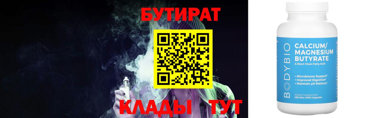 БУТИРАТ GHB Новый Уренгой