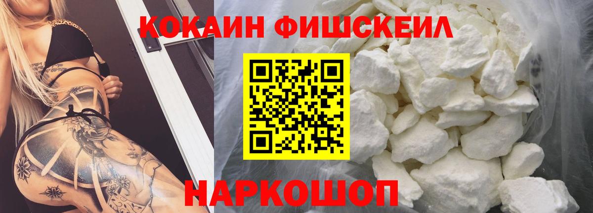 Новый Уренгой  Кокаин FishScale  Кокаин 99%  Кокаин  Вход с VPN 