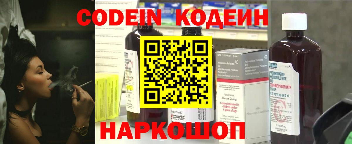 Новый Уренгой  Codein Purple Drank  Вход с VPN  Кодеин напиток Lean (лин) 