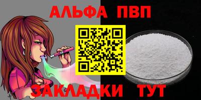 альфа пвп Севастополь