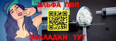 альфа пвп Севастополь