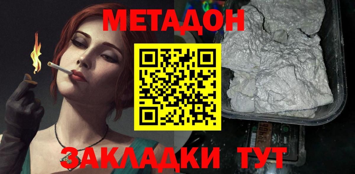 Новый Уренгой  Метадон белоснежный  Вход с VPN 